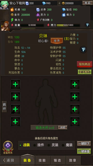 勇者传说英雄军团免广告修改版