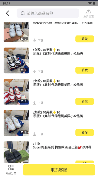 微客货源app最新版本2023官方版