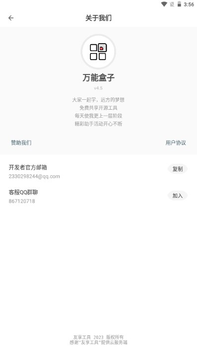 万能盒子工具箱官方正版