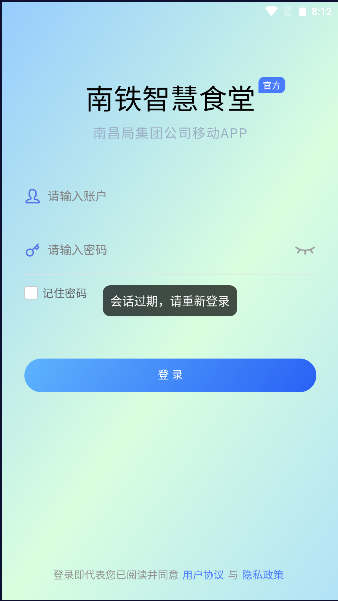 南铁智慧食堂app2023最新版本