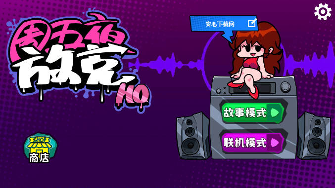 fnf内鬼终章单曲下载完整版(黑色星期五之夜)