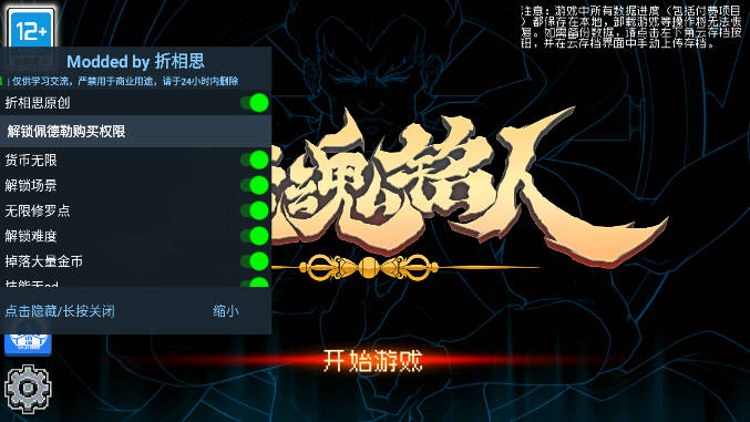 战魂铭人1.17.4内置作弊菜单最新版
