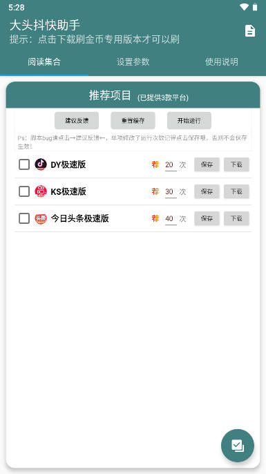 大头抖快助手刷视频app