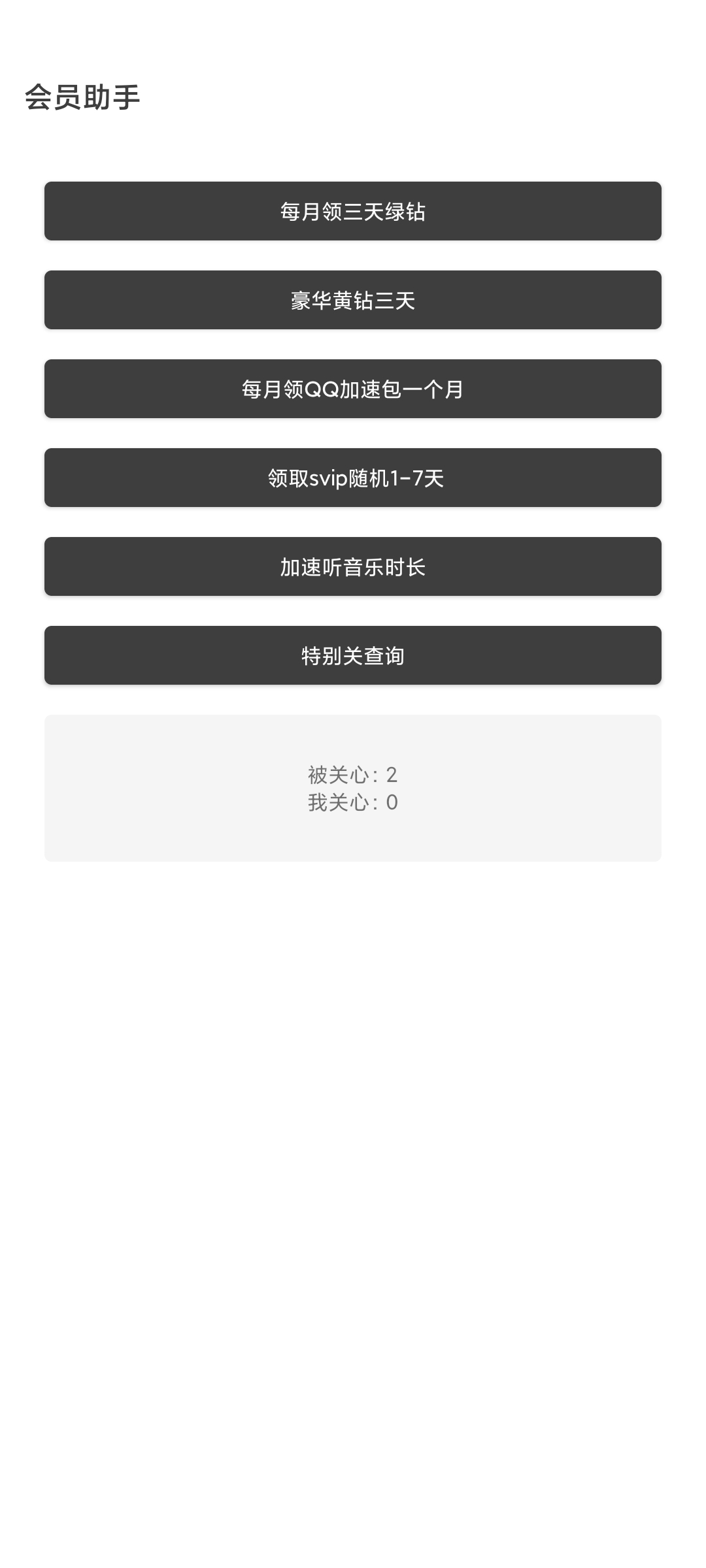 鹿子零会员助手app