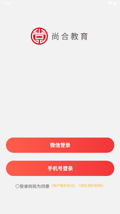 尚合教育工考app下载2023官方版