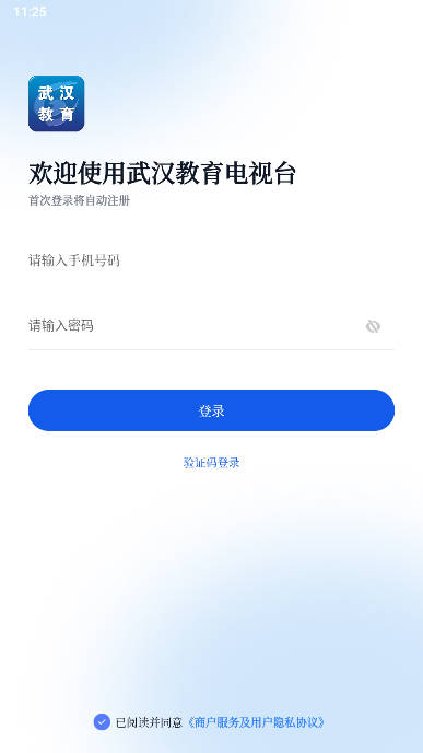 武汉教育电视台手机版