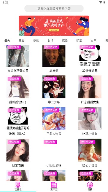 变声器语音包大师解锁VIP版
