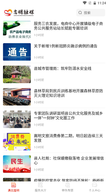 嵩明融媒体app手机客户端