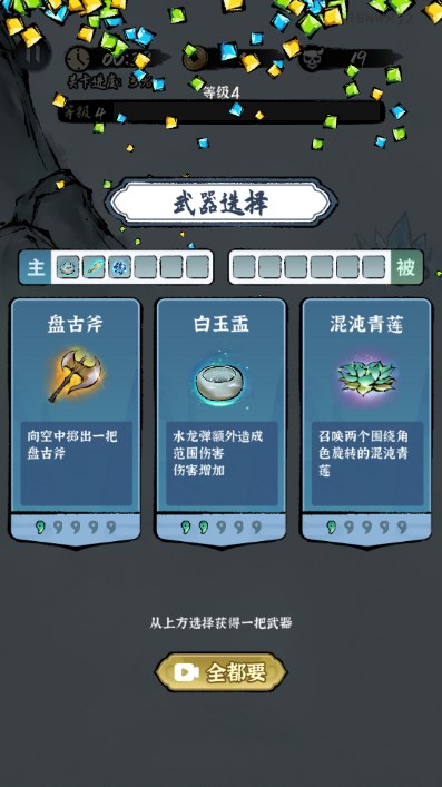割草山海经免广告闪玩版