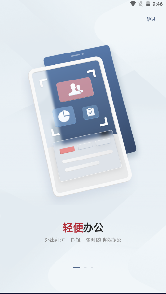 HYF微办公安卓版