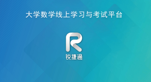 锐捷学考通app官方下载安卓手机版2023