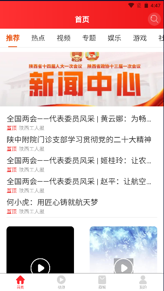陕工网APP2023官方版