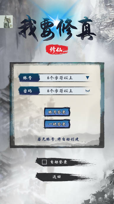 我要修真内置功能菜单版