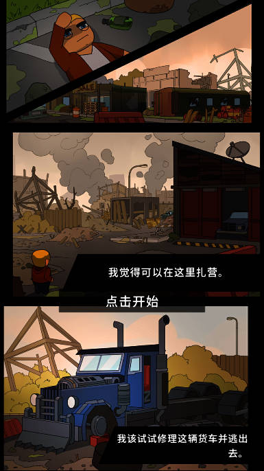 废城求生无限资源版建造无cd版