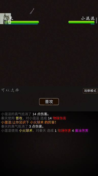 我要修真内置功能菜单版