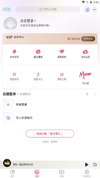 咪咕音乐2023最新版手机版安卓版