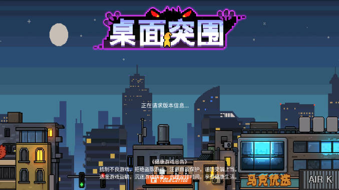 桌面突围小游戏