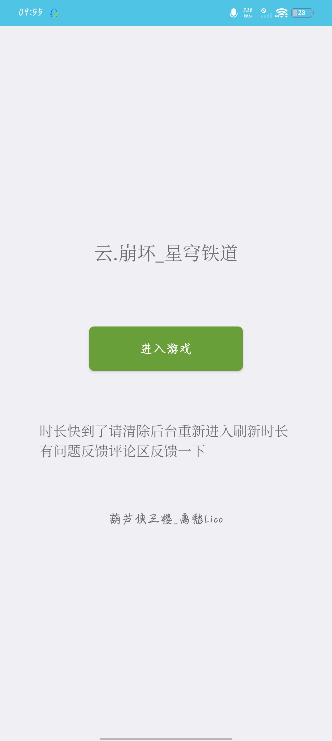 云崩坏星穹铁道无限时长版