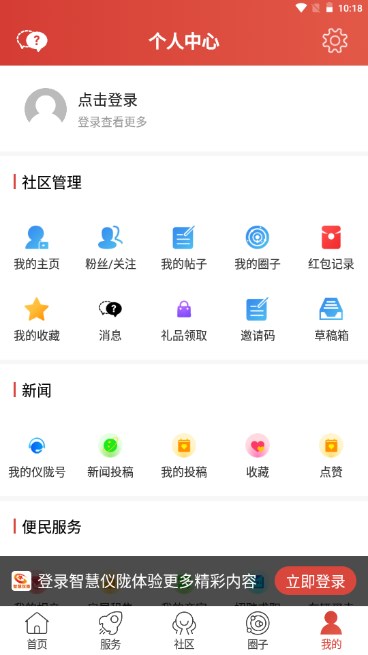 智慧仪陇app最新2023