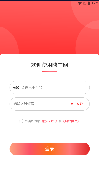 陕工网APP2023官方版