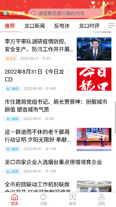 龙口融媒app