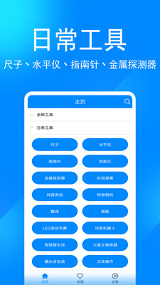 辛川实用工具箱应用APP