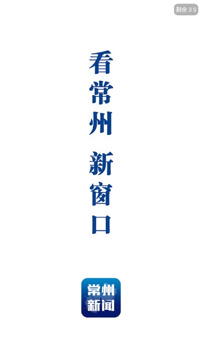 常州新闻app手机客户端下载