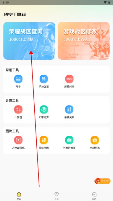 悟空工具箱解锁vip版