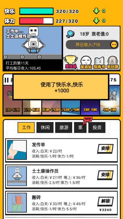 最强打工人免广告获取奖励
