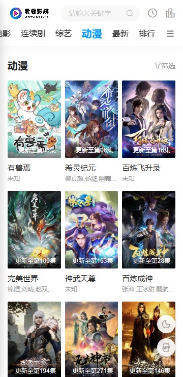爱看影院app安全靠谱版