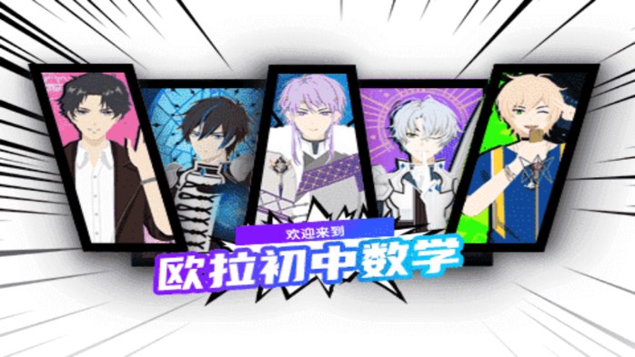 欧拉初中数学app官方正版手机版