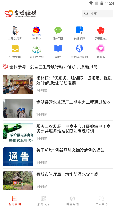 嵩明融媒体app手机客户端