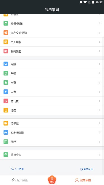 我的南京app安卓免费下载