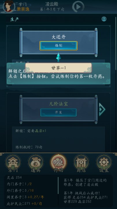 乱世修真门免广告魔改版