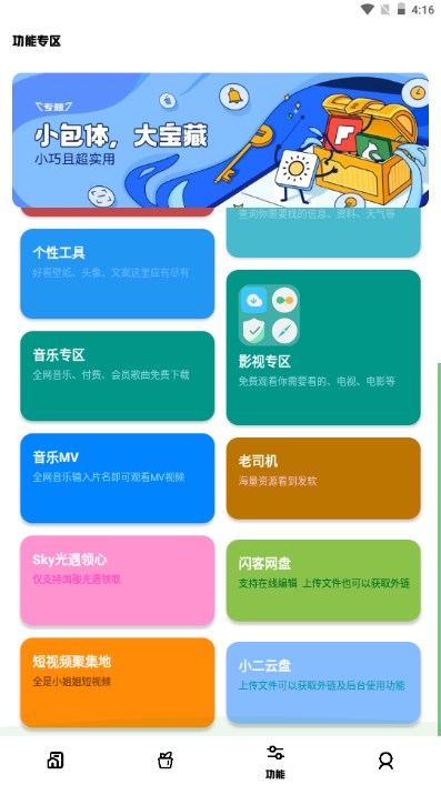 小趣云盒app