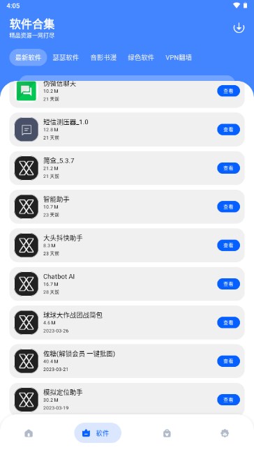 听海软件库app