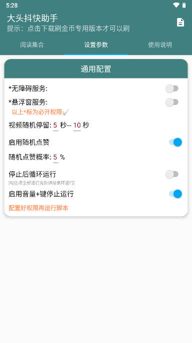 大头抖快助手刷视频app