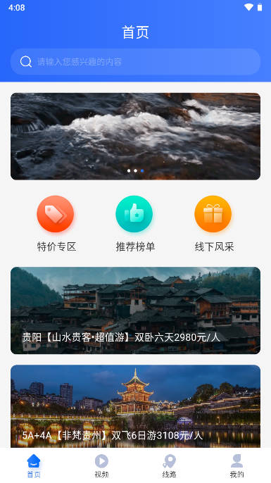 咖姆兔旅游软件