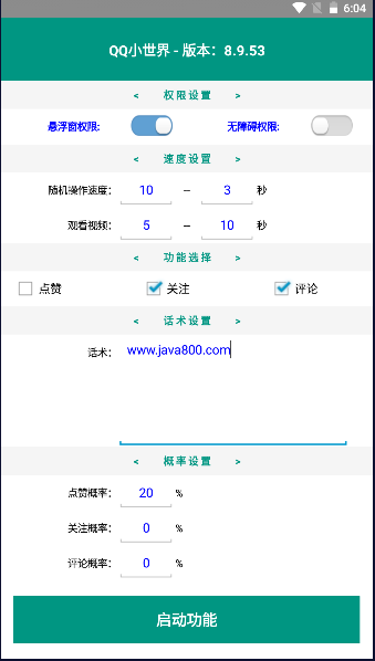 qq小世界助手软件