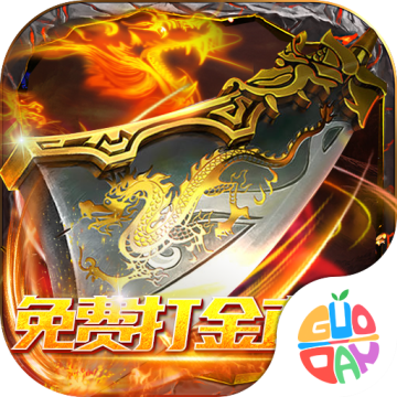 巅峰霸业免费打金直充版