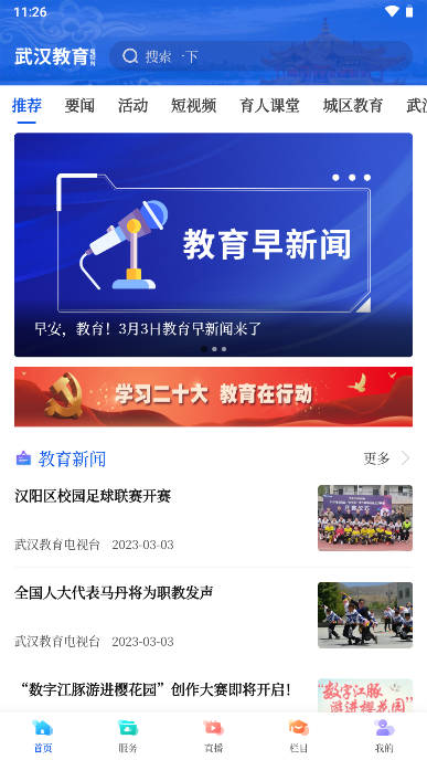 武汉教育电视台手机版