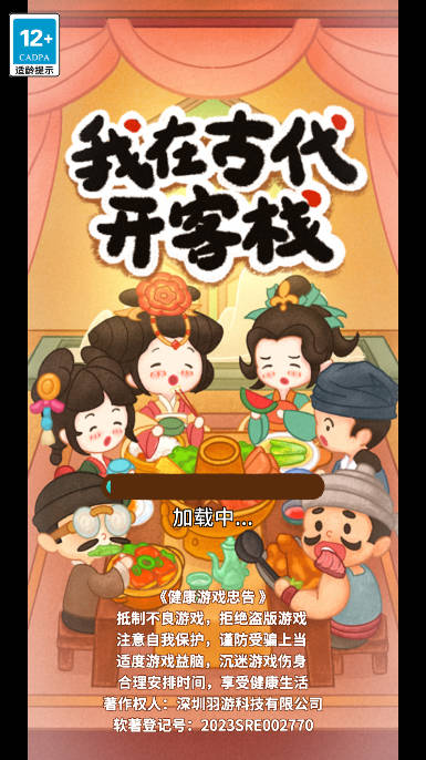 我在古代开客栈无限铜钱元宝版