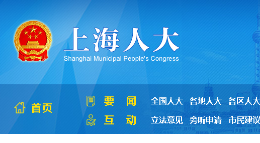 上海人大手机app