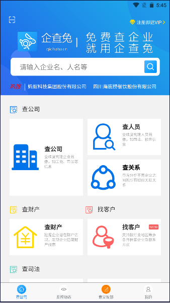 企查兔APP官方下载2023最新版本
