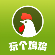 玩个鸡鸡app