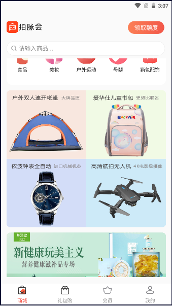 拍脉会app下载安卓