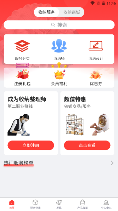 青青收纳app