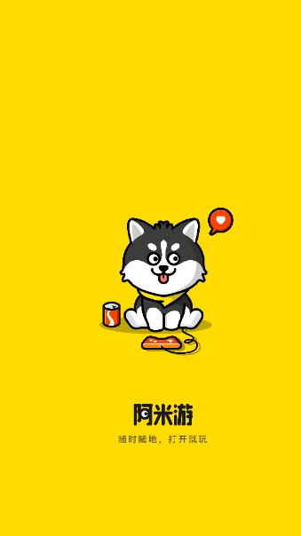 阿米游app安卓版免费