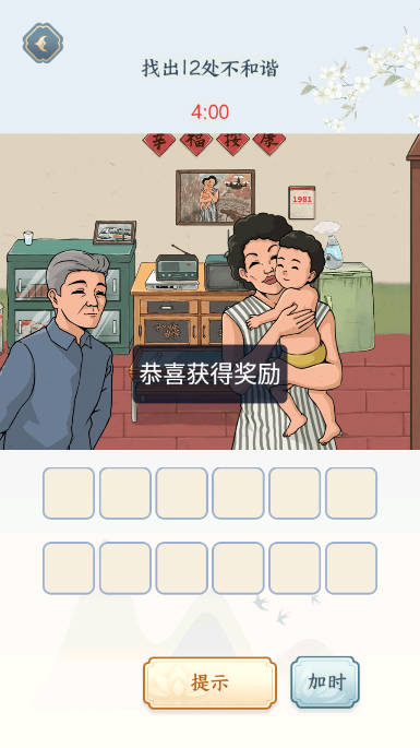 抖音文字找茬王免广告版