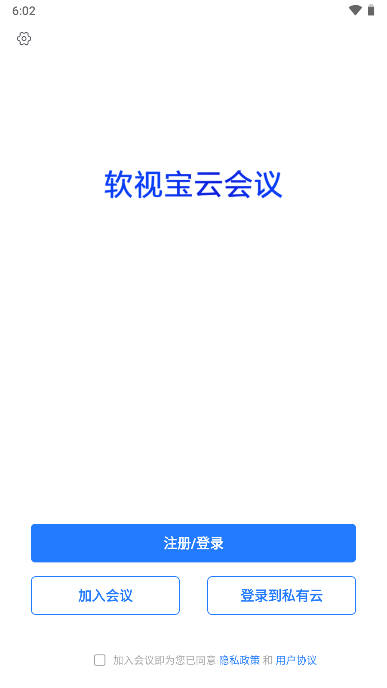 软视宝云会议app安卓版
